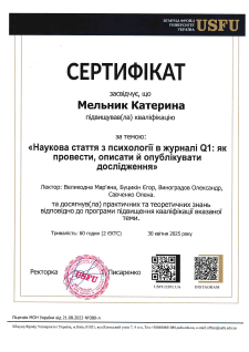 Катерина Мельник, клінічний психолог