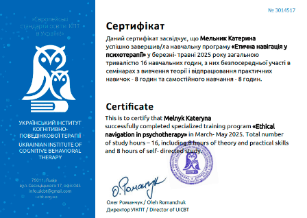 Катерина Мельник, клінічний психолог