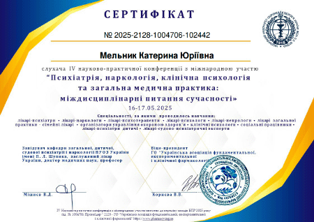 Катерина Мельник, клінічний психолог