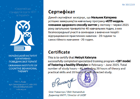 Катерина Мельник, клінічний психолог