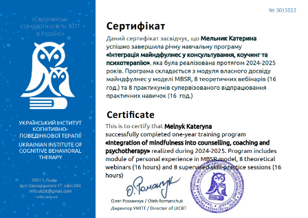 Катерина Мельник, клінічний психолог