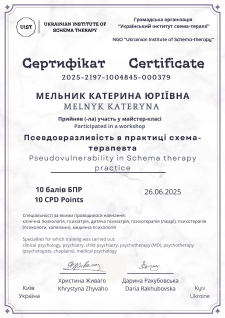 Катерина Мельник, клінічний психолог