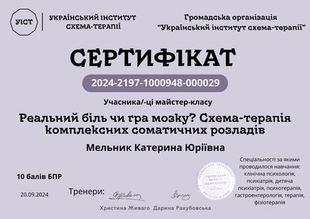 Катерина Мельник, клінічний психолог, психотерапевт