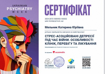 Катерина Мельник, клінічний психолог, психотерапевт