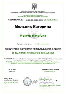 Катерина Мельник, клінічний психолог, психотерапевт