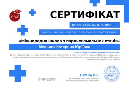 Катерина Мельник, клінічний психолог, психотерапевт