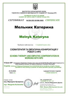 Катерина Мельник, клінічний психолог, психотерапевт