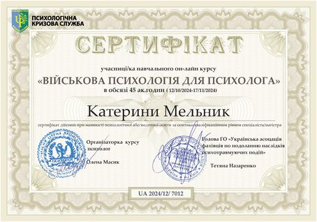 Катерина Мельник, клінічний психолог, психотерапевт
