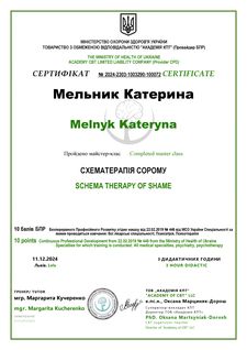 Катерина Мельник, клінічний психолог, психотерапевт