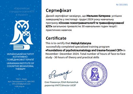 Катерина Мельник, клінічний психолог, психотерапевт