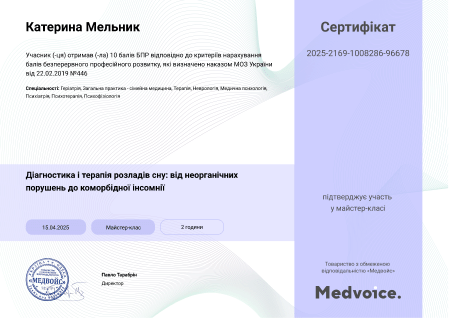 Катерина Мельник, клінічний психолог