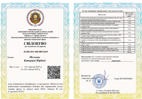 Катерина Мельник, клінічний психолог