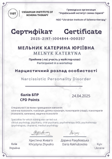 Катерина Мельник, клінічний психолог