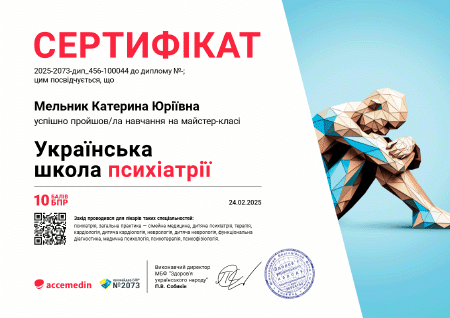 Катерина Мельник, клінічний психолог