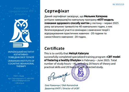 Катерина Мельник, клінічний психолог, психотерапевт