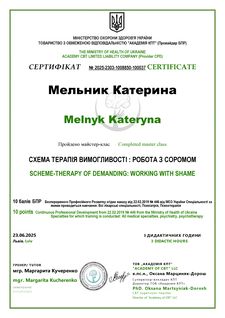 Катерина Мельник, клінічний психолог, психотерапевт