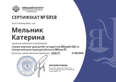 Катерина Мельник, клінічний психолог, психотерапевт