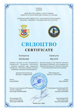 Катерина Мельник, клінічний психолог, психотерапевт