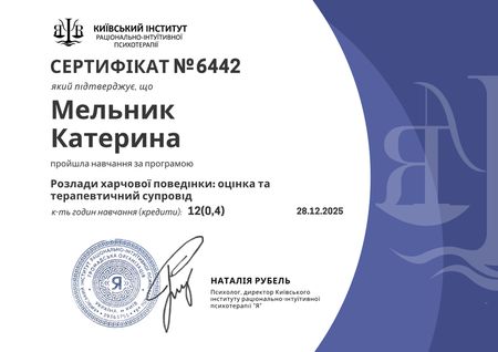 Катерина Мельник, клінічний психолог, психотерапевт