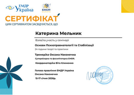 Катерина Мельник, клінічний психолог, психотерапевт