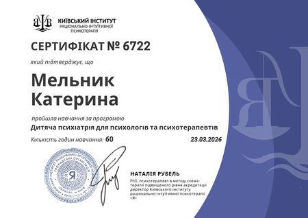 Катерина Мельник, клінічний психолог, психотерапевт