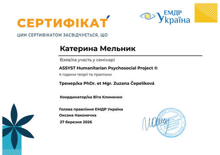 Катерина Мельник, клінічний психолог, психотерапевт