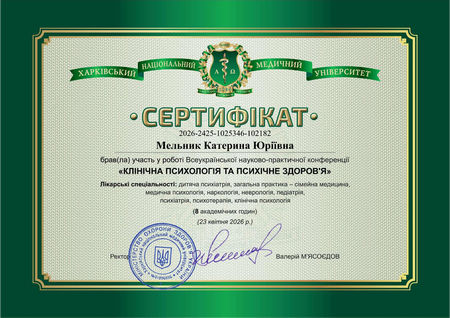 Катерина Мельник, клінічний психолог, психотерапевт