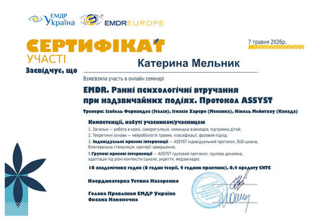 Катерина Мельник, клінічний психолог, психотерапевт