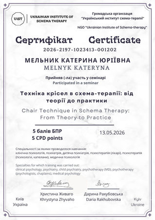 Катерина Мельник, клінічний психолог, психотерапевт