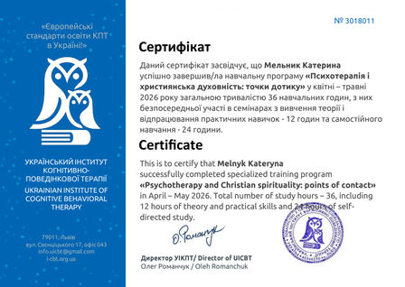 Катерина Мельник, клінічний психолог, психотерапевт