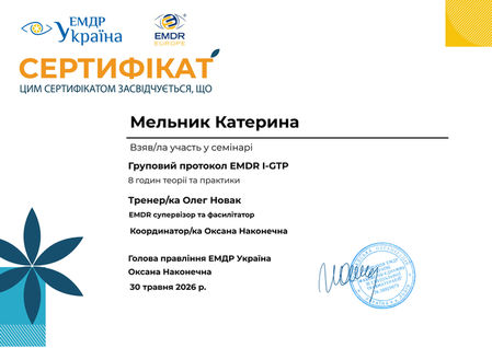 Катерина Мельник, клінічний психолог, психотерапевт