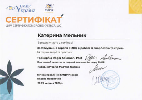 Катерина Мельник, клінічний психолог, психотерапевт