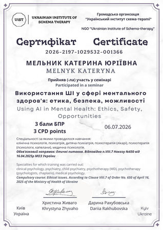 Катерина Мельник, клінічний психолог, психотерапевт
