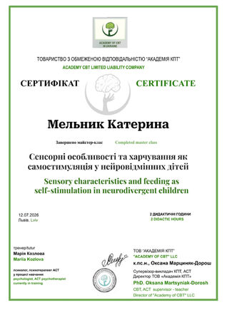 Катерина Мельник, клінічний психолог, психотерапевт