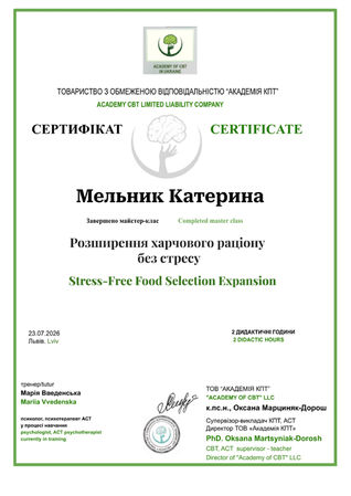 Катерина Мельник, клінічний психолог, психотерапевт
