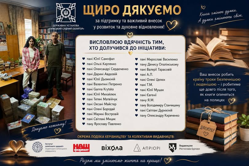 Подяка учасникам збору